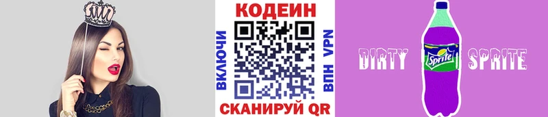 Кодеиновый сироп Lean напиток Lean (лин)  Шимановск 