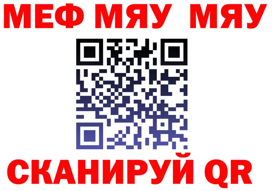 МЯУ-МЯУ VHQ маркетплейс сайты даркнета мега Шимановск